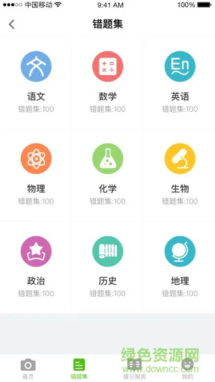 阿凡题错题宝 v2.4.0903 安卓版 2