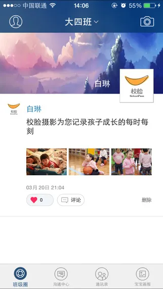 校脸门户 v6.0.88.0740 官方安卓版 3