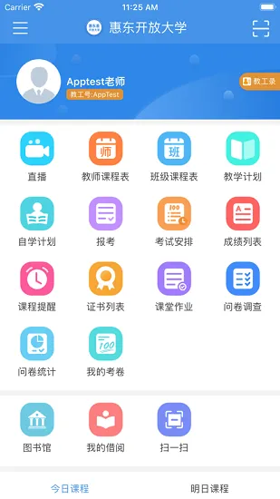 惠东在线学习最新版 v2.4.1 安卓版 0