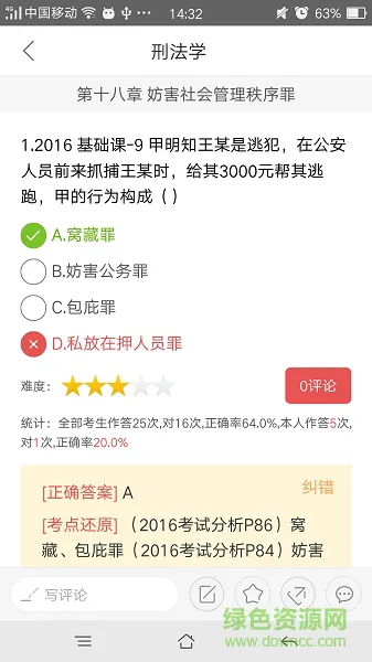 法硕考研 V8.370.0228 安卓版 3