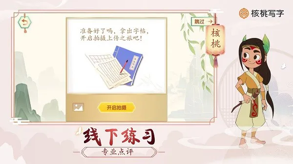 核桃编程写字课 v1.1.0 安卓版 1