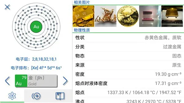 i元素周期表app v22.5.7 安卓版 2