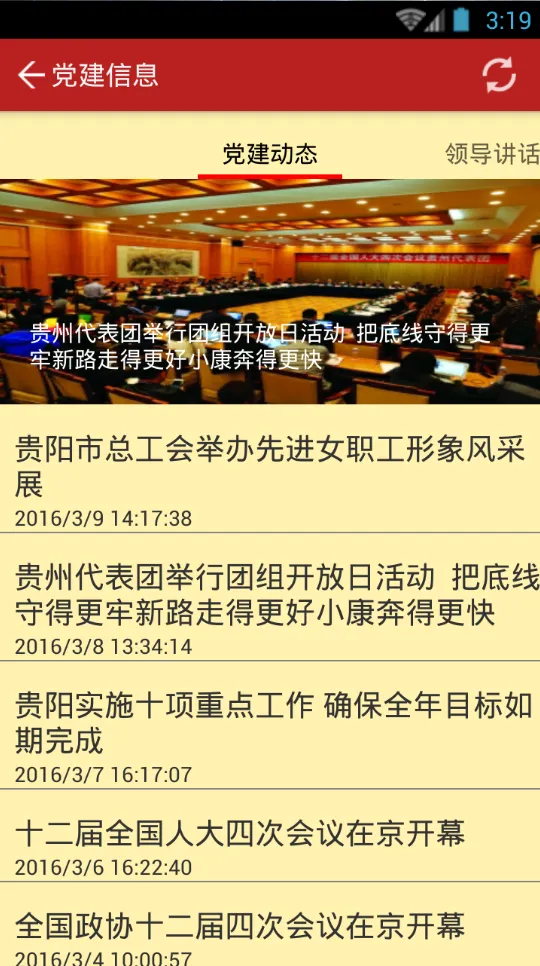 贵阳党建红云手机版(贵阳市党建管理信息系统) v1.0 免费安卓版 2
