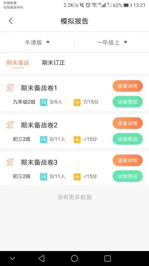 轻松英语教师端app v1.4.2 安卓版 2