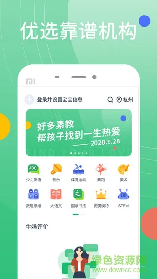 好多兴趣班 v2.8.3 安卓版 0