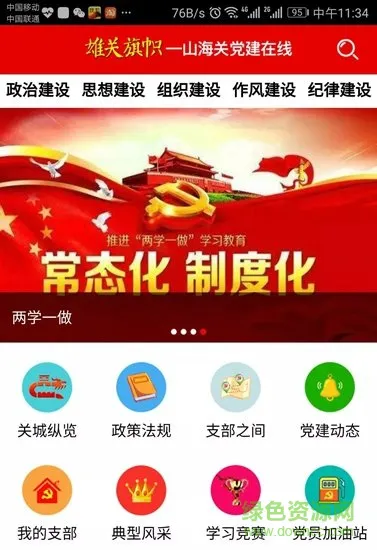 雄关旗帜软件 v00.00.0033 安卓版 3