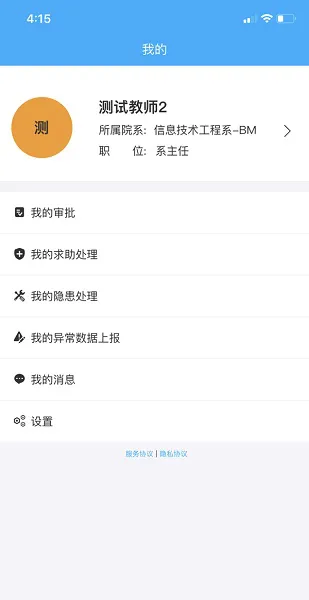云南教师安全管理系统 v2.1.8 安卓版 3