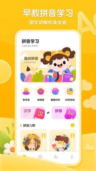 学前班拼音练习app