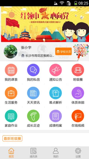 教育+ v3.5.3 安卓版 0