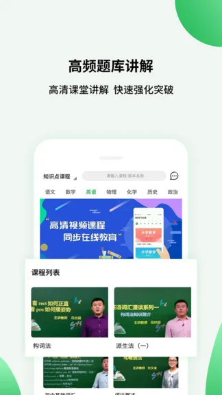 高中课程同步学软件 v1.2.5 安卓版 0