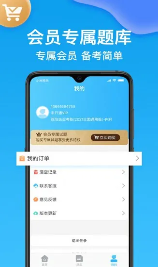 主治医师壹题库app下载