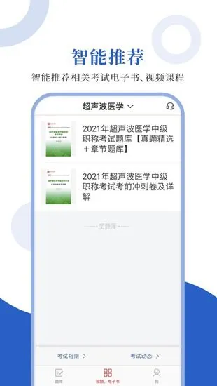 超声波医学app 超声波医学圣题库