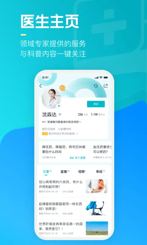腾讯医典官方版 v2.14.4.600 官方安卓版 0