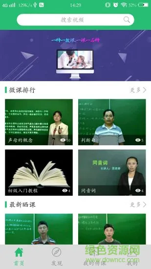 格灵微课堂手机版 v2.0 安卓版 1