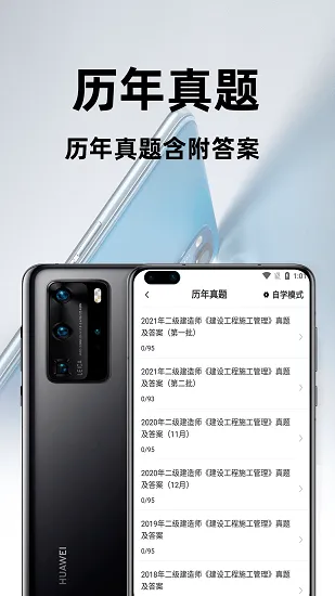 二级建造师百分题库 v1.0.0 安卓版 1