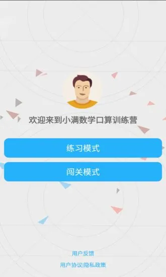 小满数学口算软件 v1.011 安卓版 2
