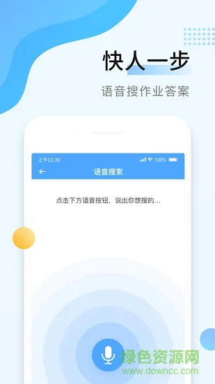 秒速作业 v1.2.2 安卓版 1