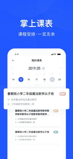 未来魔法校教师版 v4.2.3 安卓版 0