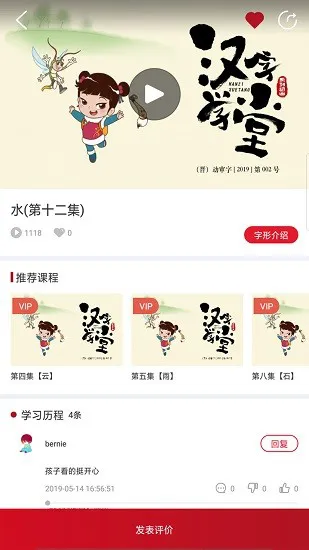 汉字学堂幼儿版app v1.1.0 安卓版 3