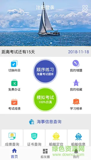 船员考证无忧 v1.0.5 安卓版 0