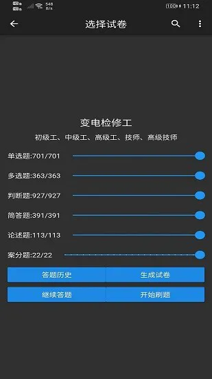 电力专业知识练习 v4.0.5 安卓版 0
