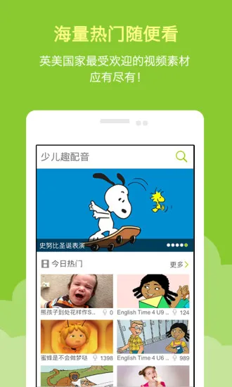 少儿趣配音2023 v6.50.2 安卓版 3