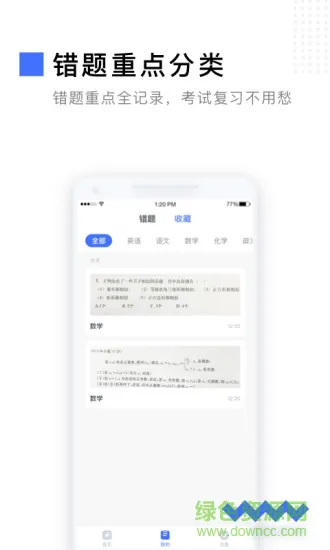 有道作业宝app v1.2.0 安卓版 1