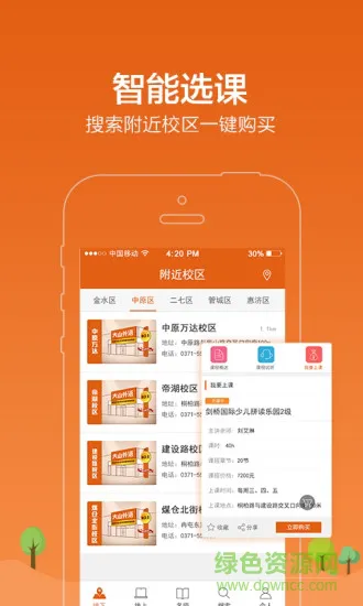学习8学生版(大山教育) v6.7.3 安卓版 3