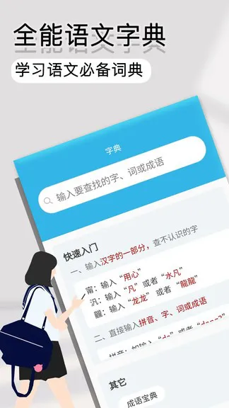 全能语文词典 v1.1 安卓版 0