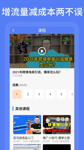 亚马逊跨境电商教学视频 v1.1.0 安卓版 2