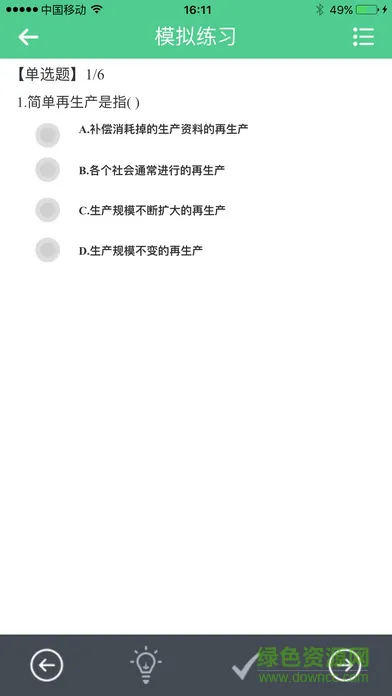 山西财经大学版麦能网在线教育平台 v2.3.2 安卓版 2