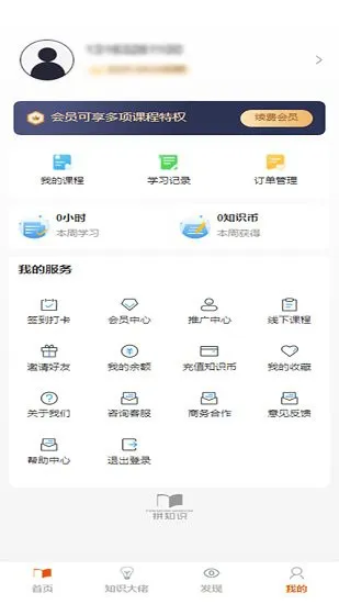 拼知识官方版 v1.0.1 安卓版 1
