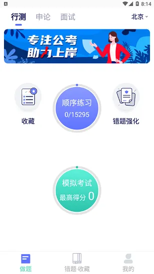 公务员宝典 v1.0.1 安卓版 0