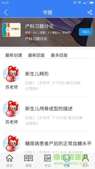 安琪网校 v2.30 安卓版 3