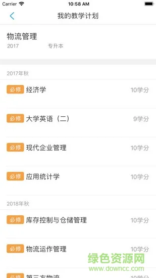 山大继教软件 v1.0 安卓版 1