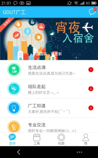 广工大校园通 v2.5 安卓版 2