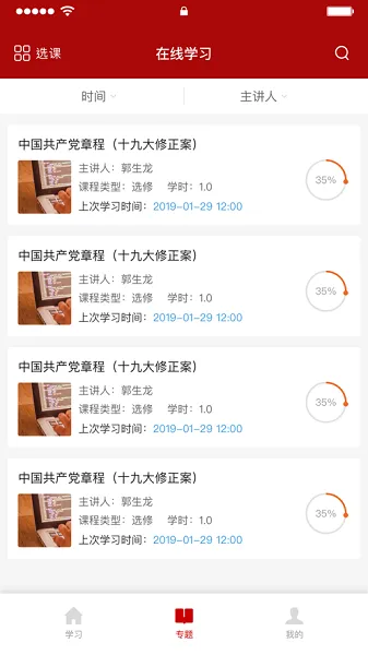 全国宣传干部学院培训中心移动客户端 v1.0.4 安卓版 2
