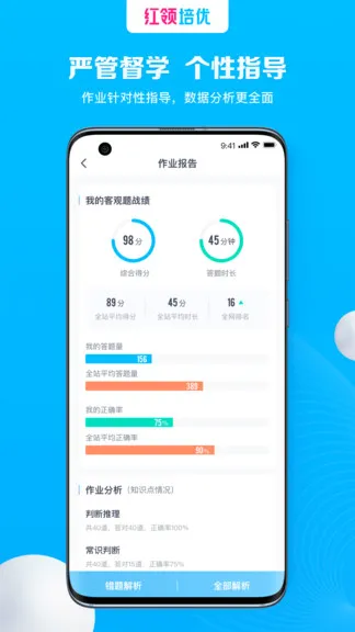 红领培优安卓版