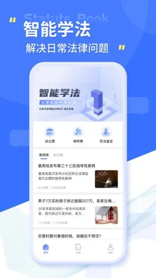 智慧小法典官方版 v1.0.0 安卓版 3