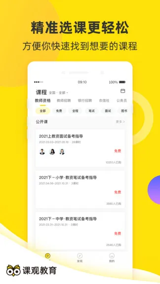 课观教育官方app v1.0.3 安卓版 0