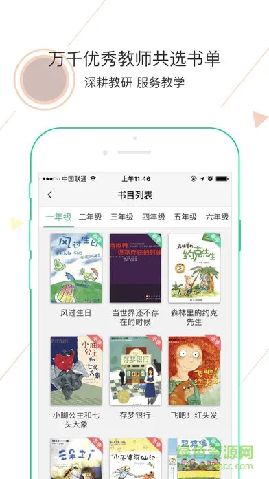 阅伴老师版app v3.2.0 安卓版 1