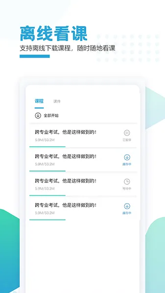 聚财学堂会计培训 v1.2.6 官方安卓版 1