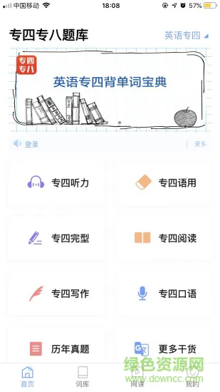 专四专八题库 v1.0.0 安卓版 3