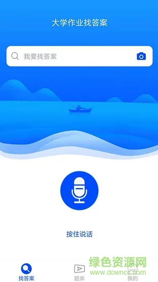 大学作业考试答案 v3.6.2 安卓版 3