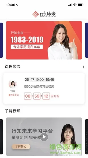 行知未来 v1.1.0 安卓版 3
