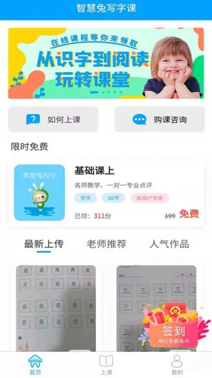 智慧兔写字课 v1.0.4 安卓版 3