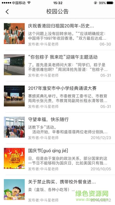 中斗云平台手机版 v3.4.9 安卓版 1