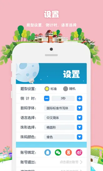 昂昂闪算官方版 v1.6.1 安卓版 0