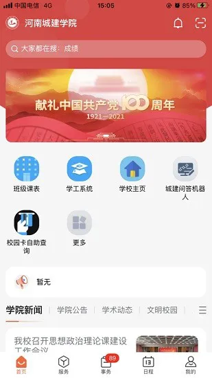 我i城建 v1.2.4 安卓版 2