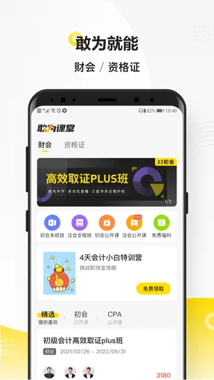 敢为课堂最新版 v1.0.0 安卓版 3